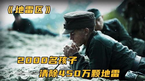 地雷区 在线观看,地雷区在线观看，生死边缘的生死抉择  第3张